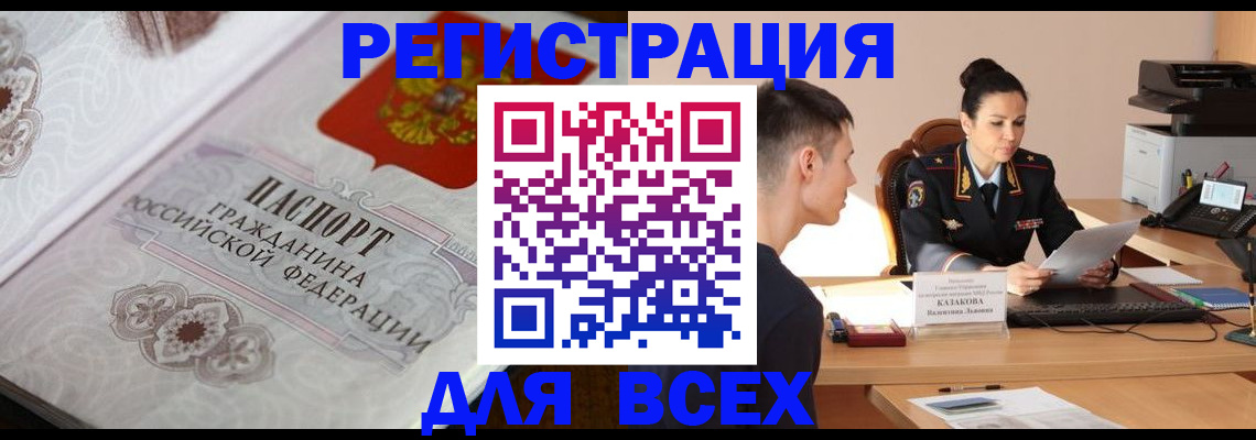 прописка в квартире в Светлограде